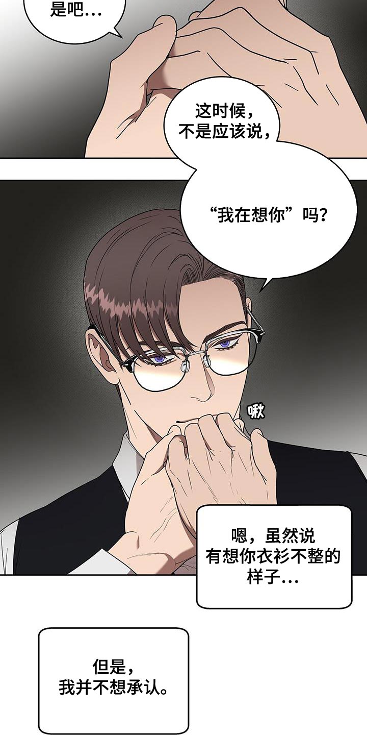 《致命把柄》漫画最新章节第49章：迷惑人免费下拉式在线观看章节第【17】张图片