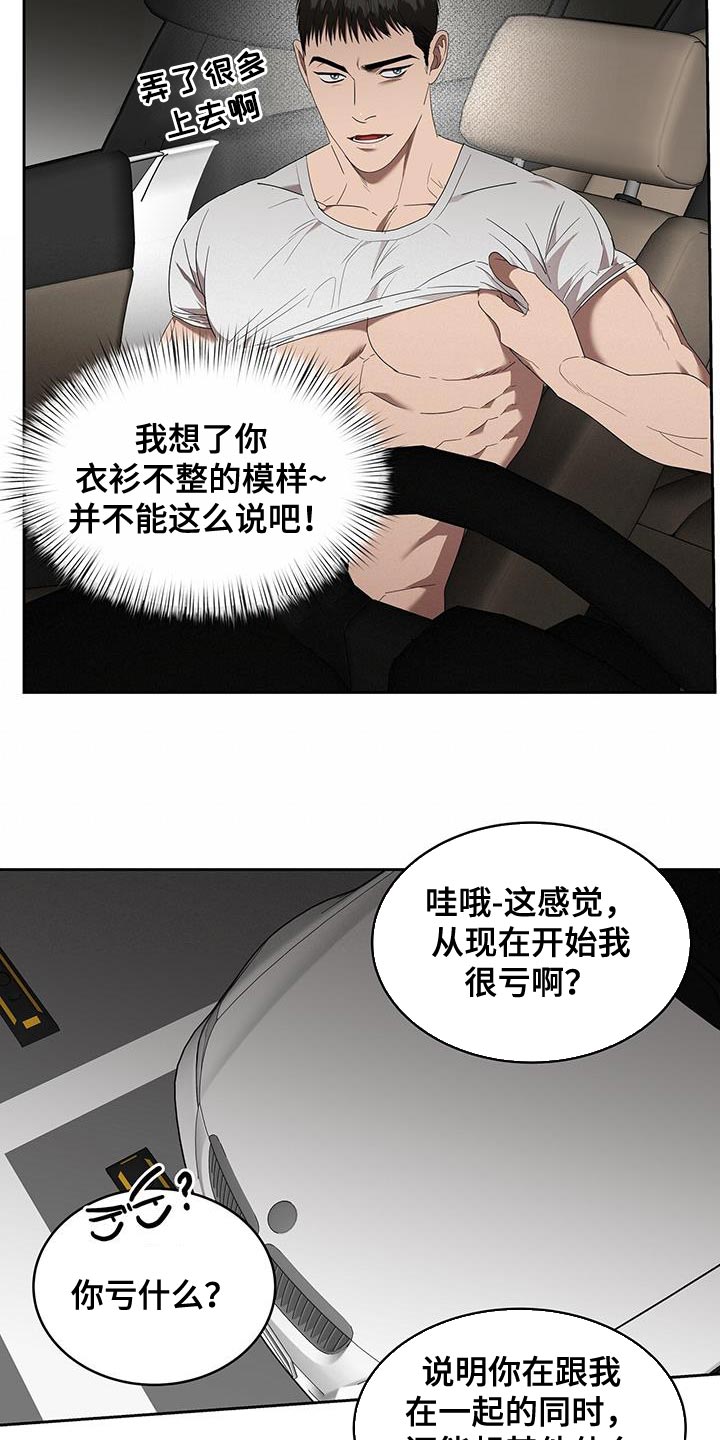 《致命把柄》漫画最新章节第49章：迷惑人免费下拉式在线观看章节第【14】张图片