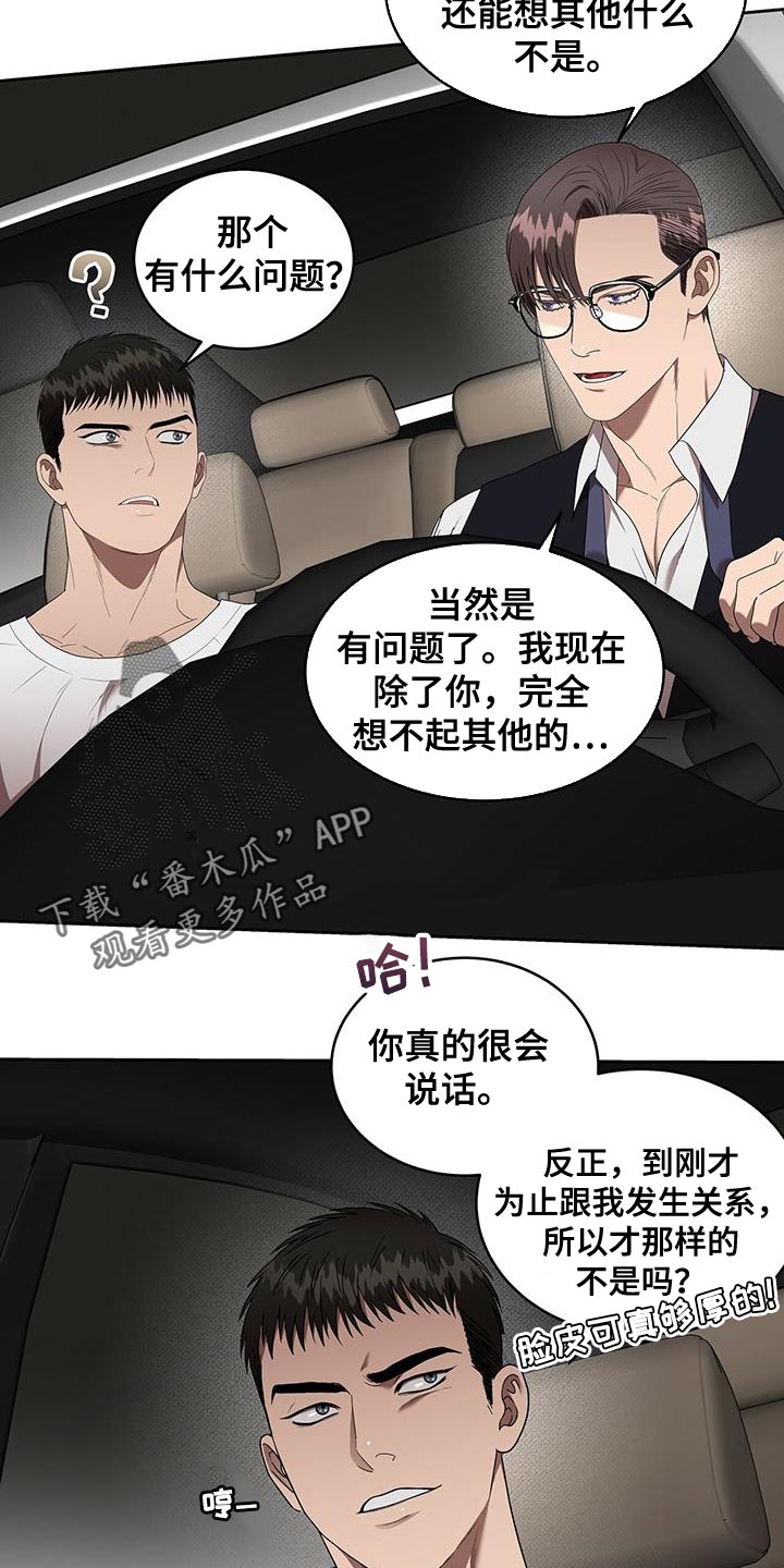 《致命把柄》漫画最新章节第49章：迷惑人免费下拉式在线观看章节第【13】张图片