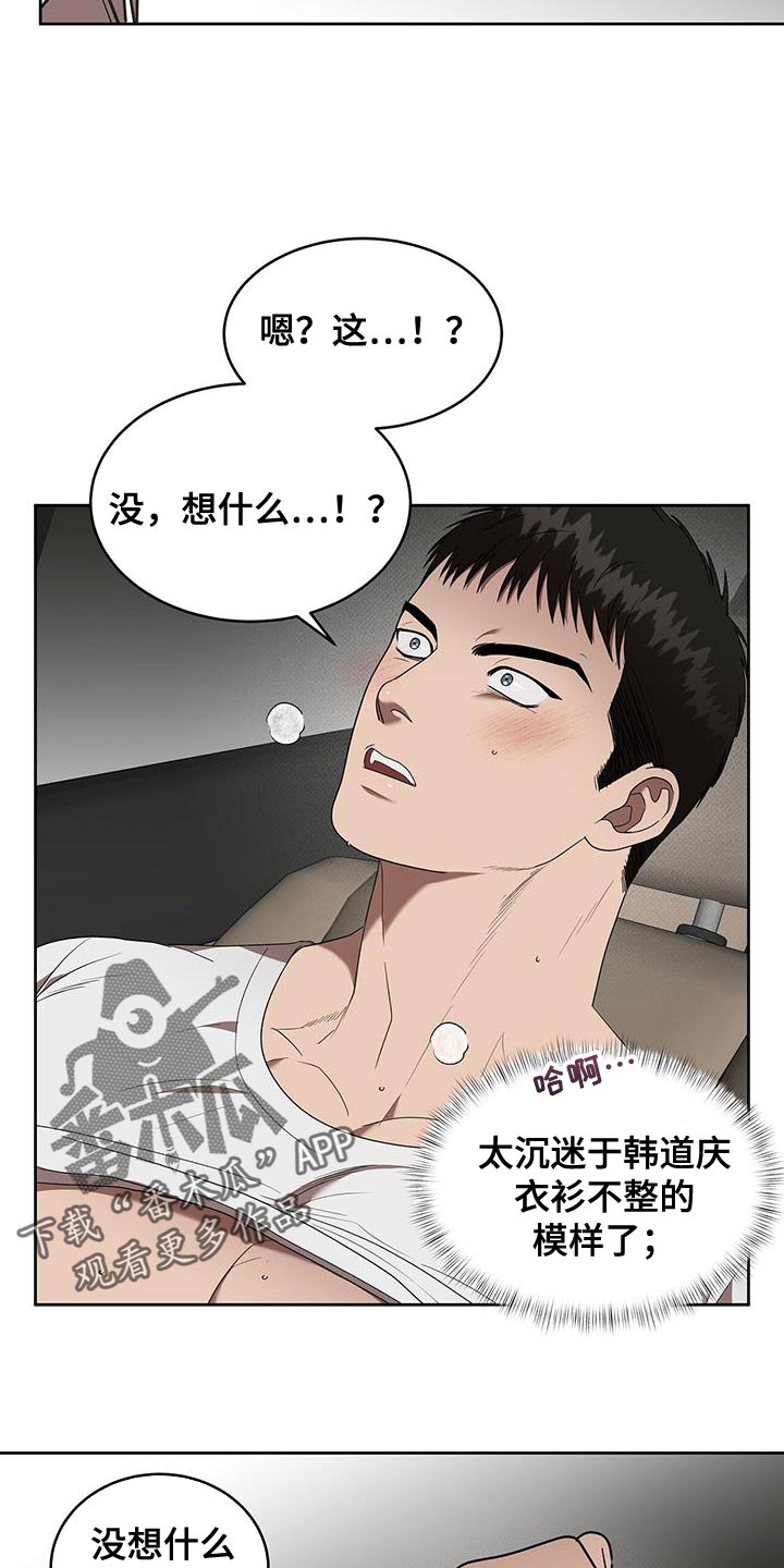 《致命把柄》漫画最新章节第49章：迷惑人免费下拉式在线观看章节第【18】张图片