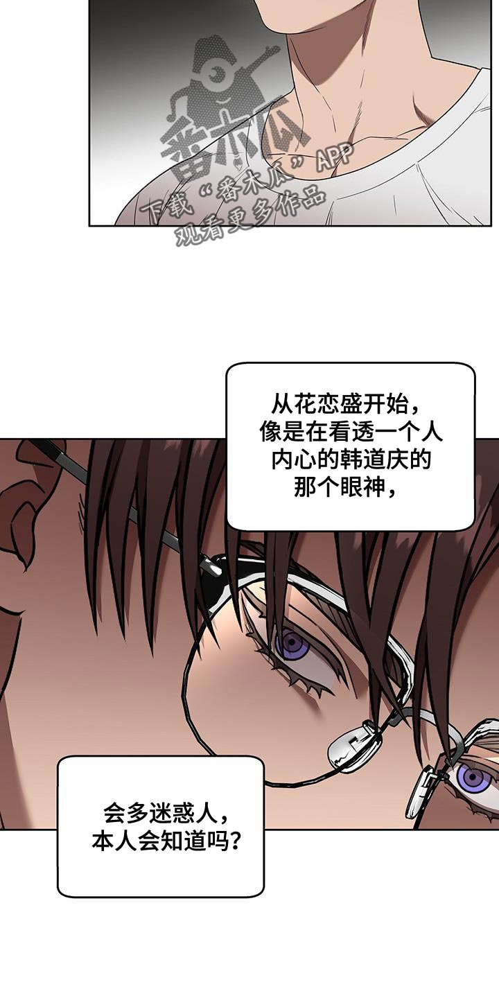 《致命把柄》漫画最新章节第49章：迷惑人免费下拉式在线观看章节第【8】张图片