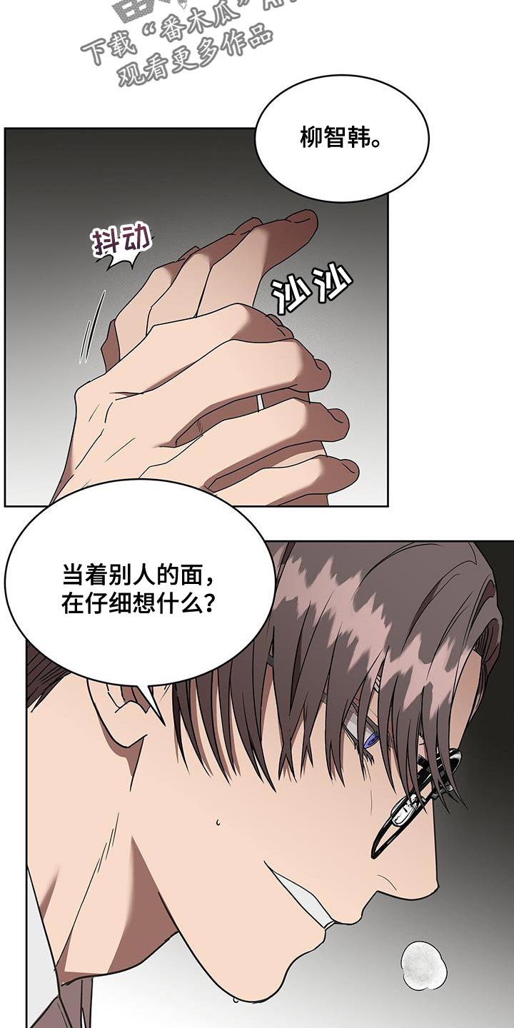 《致命把柄》漫画最新章节第49章：迷惑人免费下拉式在线观看章节第【19】张图片