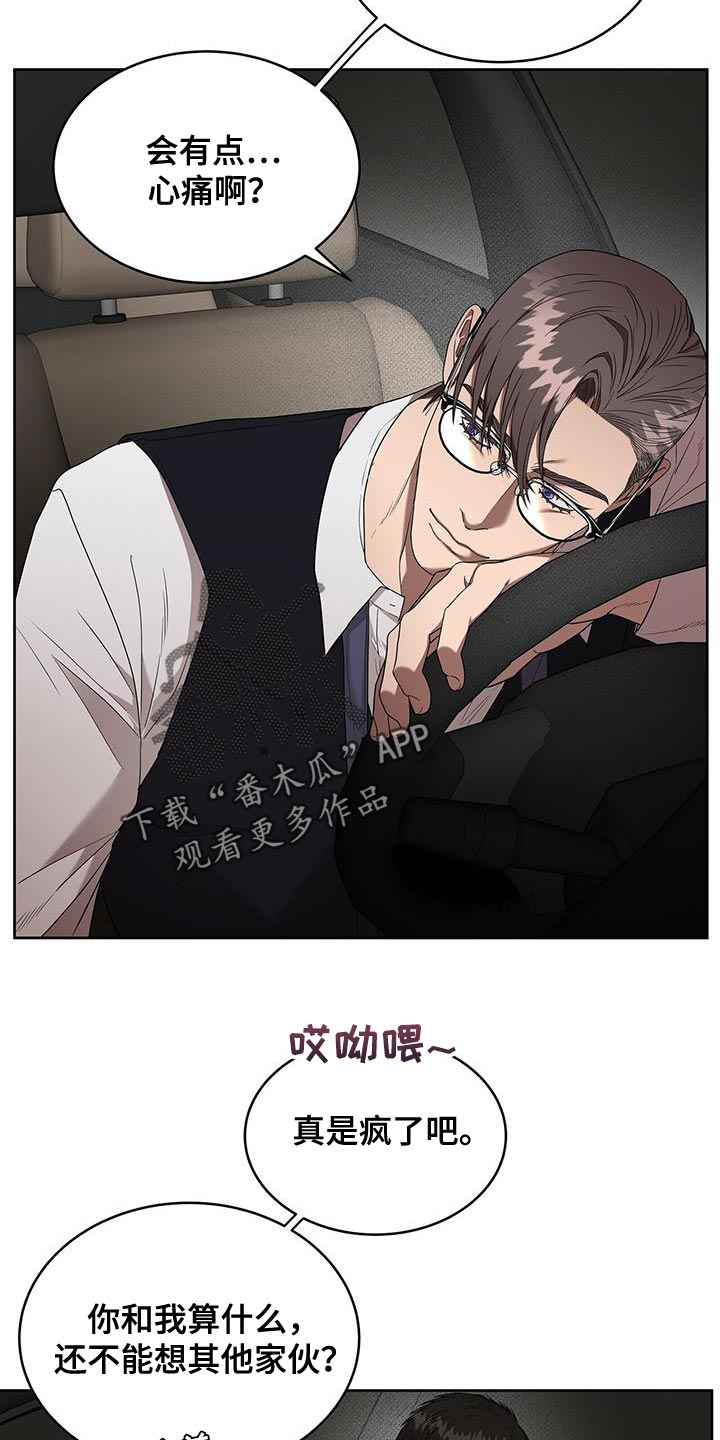 《致命把柄》漫画最新章节第49章：迷惑人免费下拉式在线观看章节第【11】张图片