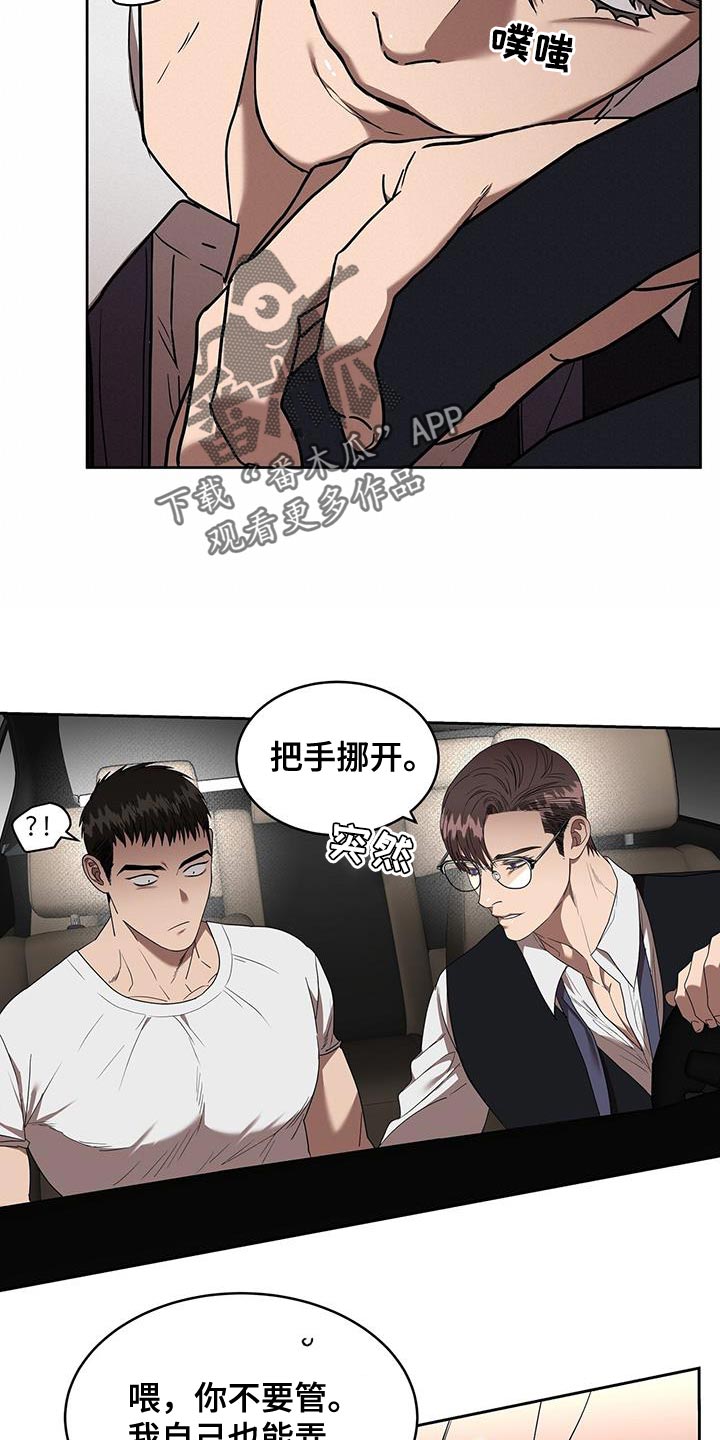 《致命把柄》漫画最新章节第49章：迷惑人免费下拉式在线观看章节第【6】张图片