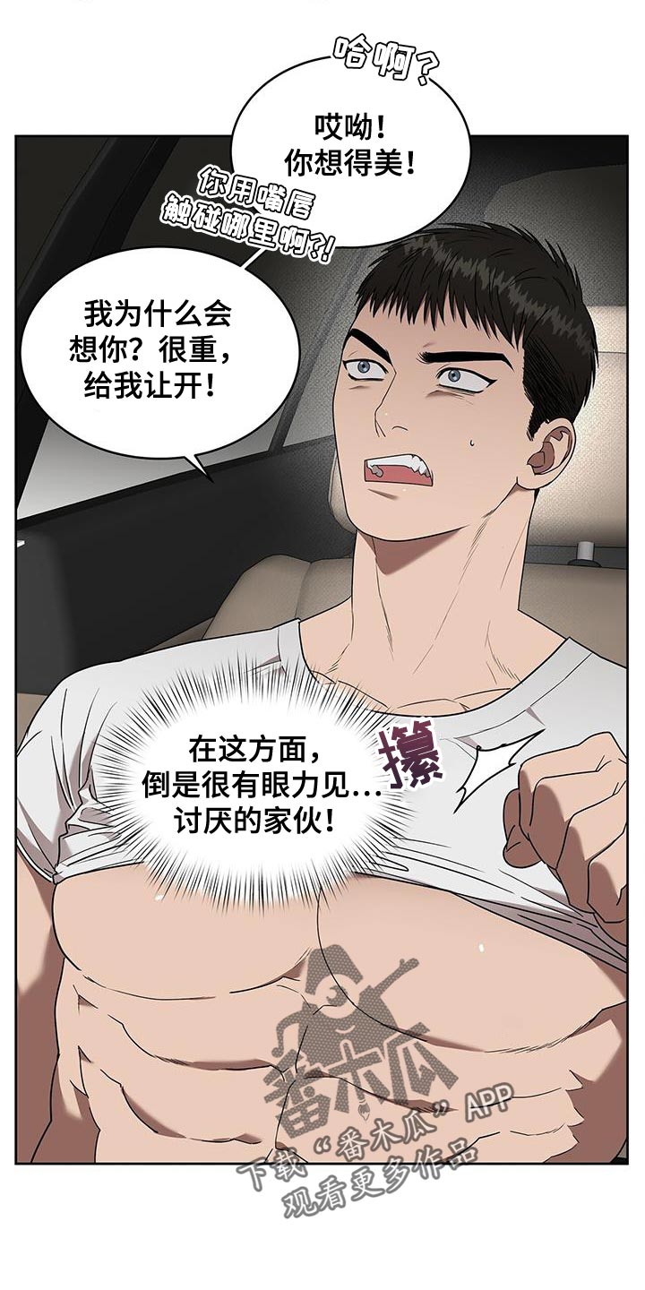 《致命把柄》漫画最新章节第49章：迷惑人免费下拉式在线观看章节第【16】张图片