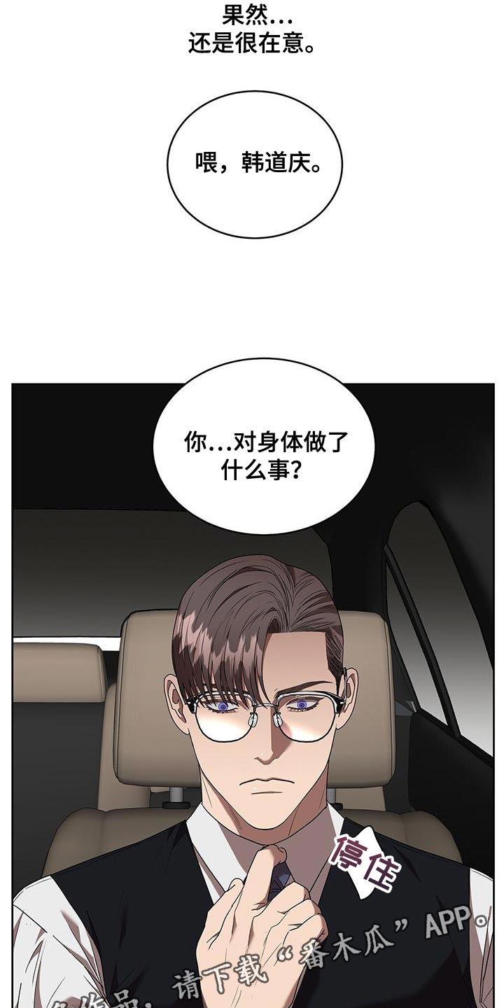 《致命把柄》漫画最新章节第49章：迷惑人免费下拉式在线观看章节第【2】张图片