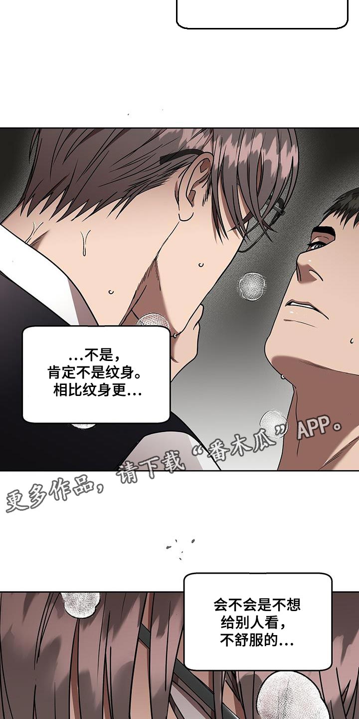 《致命把柄》漫画最新章节第48章：伤口免费下拉式在线观看章节第【2】张图片