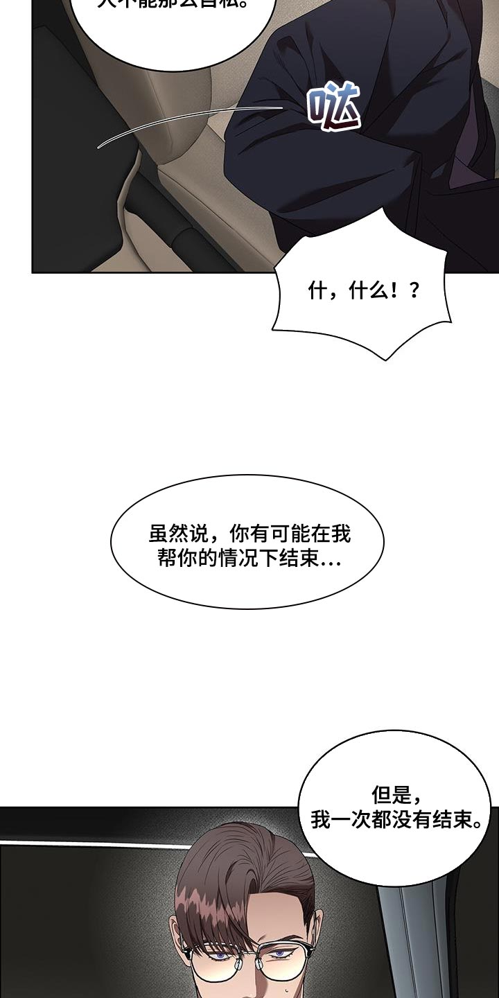 《致命把柄》漫画最新章节第48章：伤口免费下拉式在线观看章节第【15】张图片