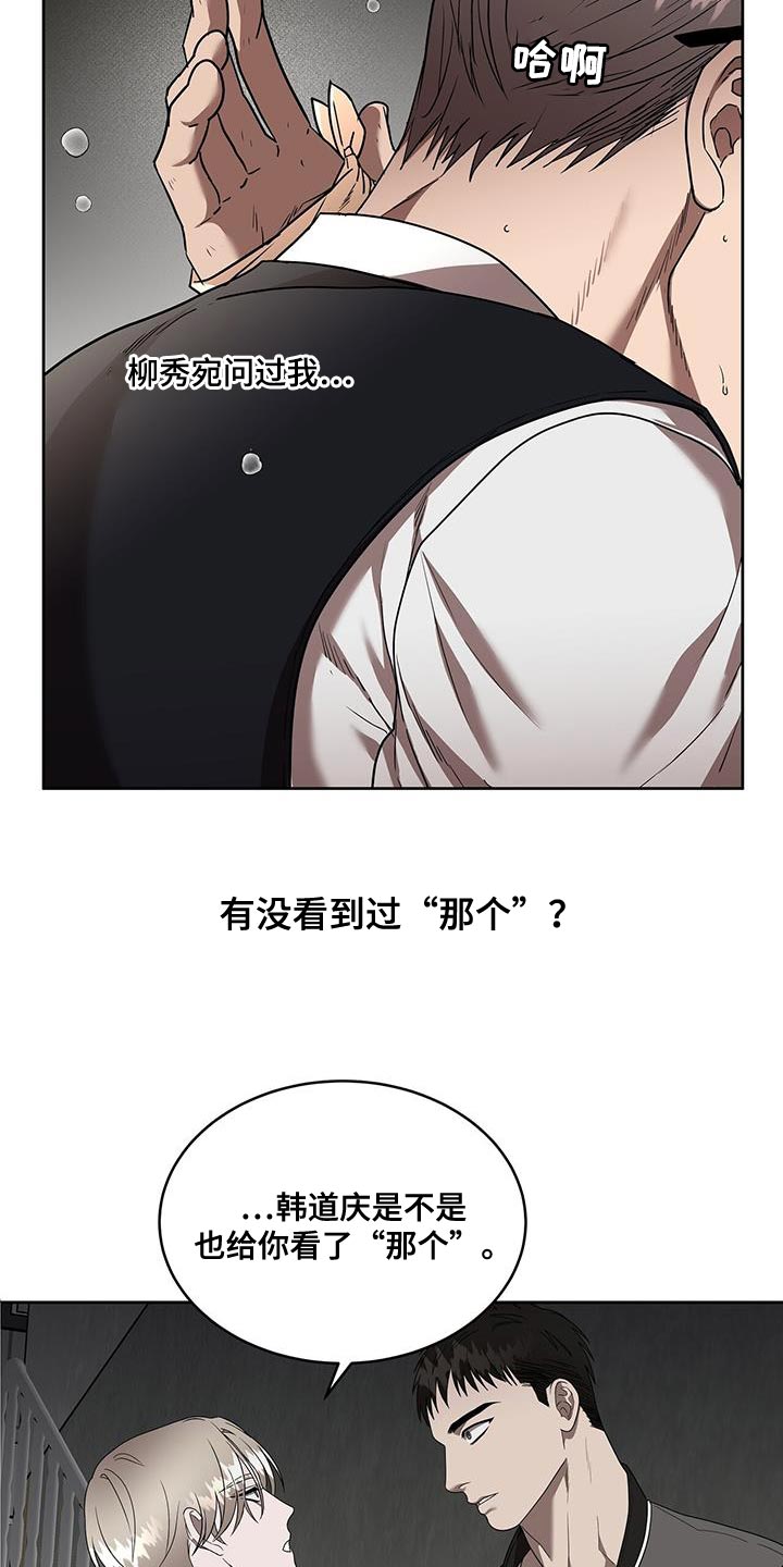 《致命把柄》漫画最新章节第48章：伤口免费下拉式在线观看章节第【5】张图片