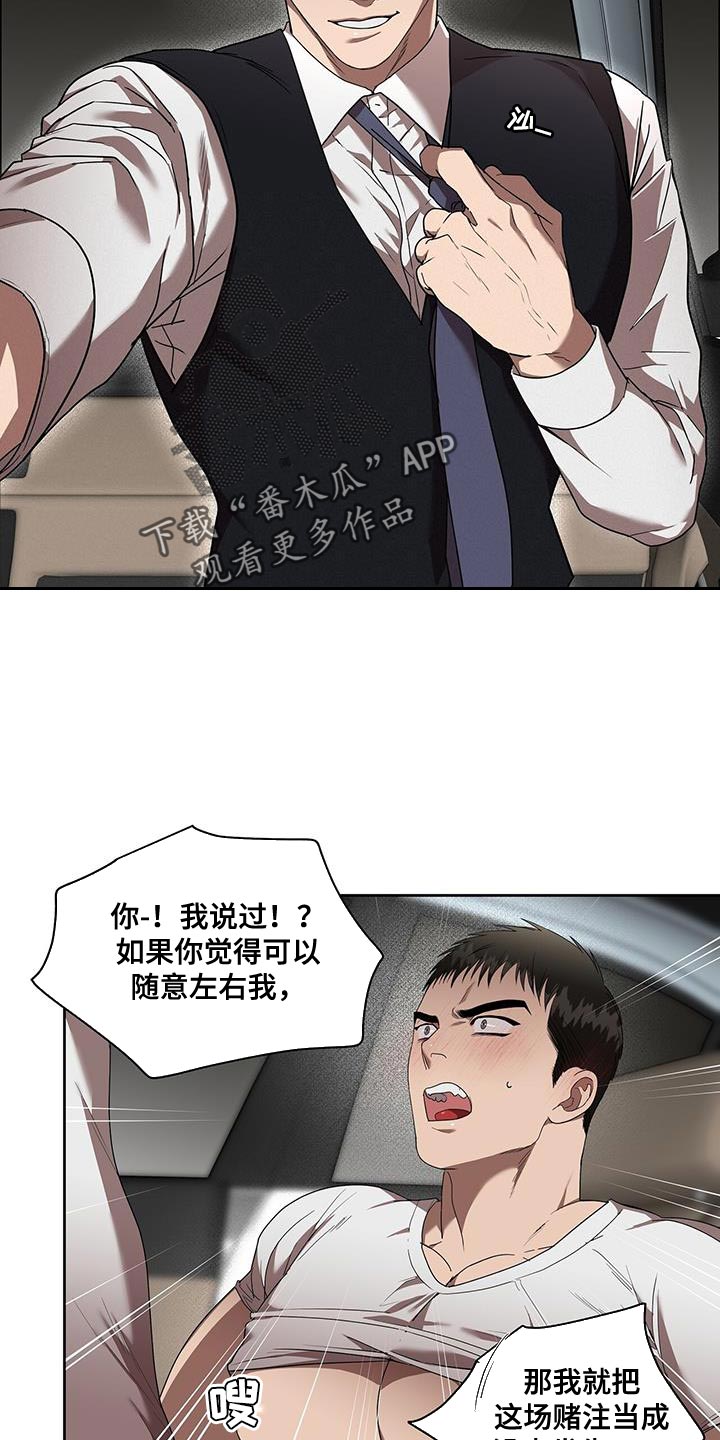 《致命把柄》漫画最新章节第48章：伤口免费下拉式在线观看章节第【14】张图片