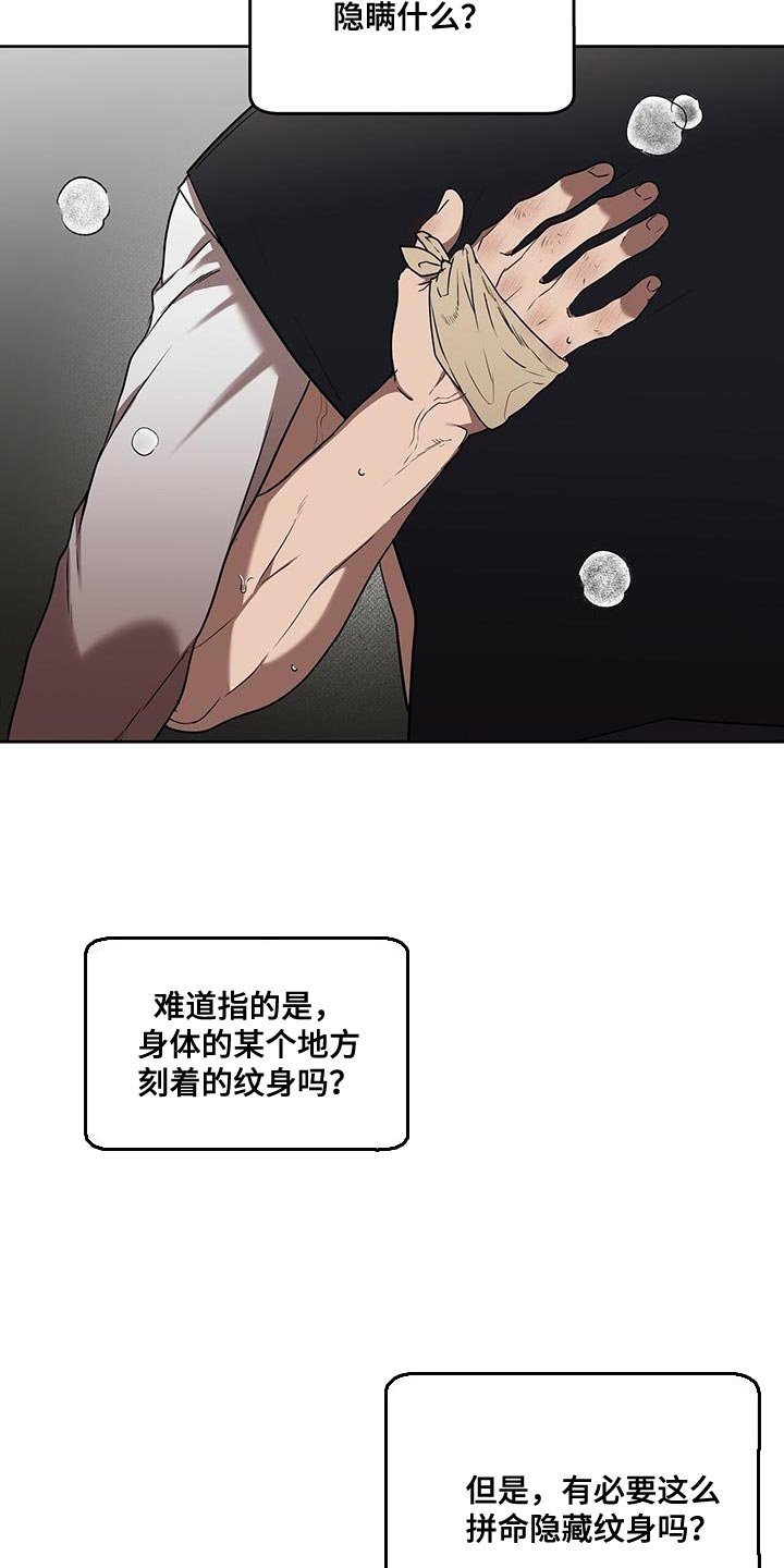 《致命把柄》漫画最新章节第48章：伤口免费下拉式在线观看章节第【3】张图片