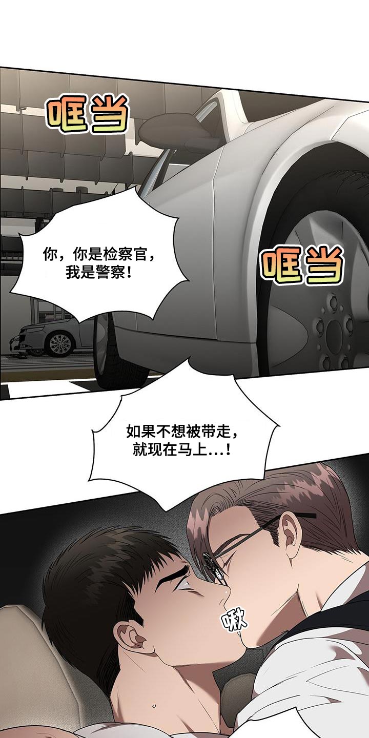 《致命把柄》漫画最新章节第48章：伤口免费下拉式在线观看章节第【11】张图片