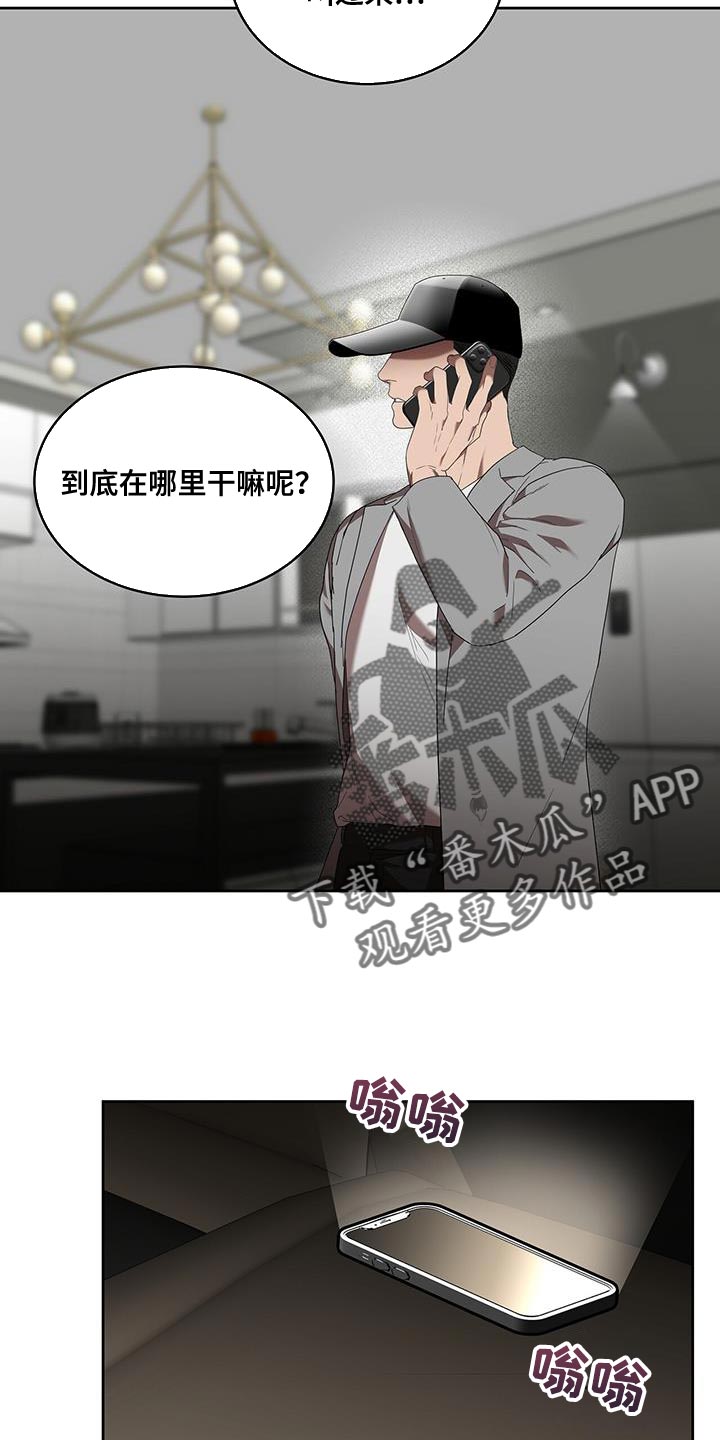 《致命把柄》漫画最新章节第48章：伤口免费下拉式在线观看章节第【20】张图片