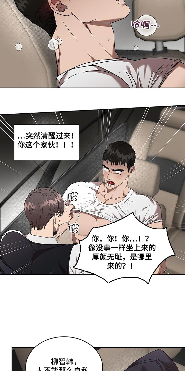 《致命把柄》漫画最新章节第48章：伤口免费下拉式在线观看章节第【16】张图片