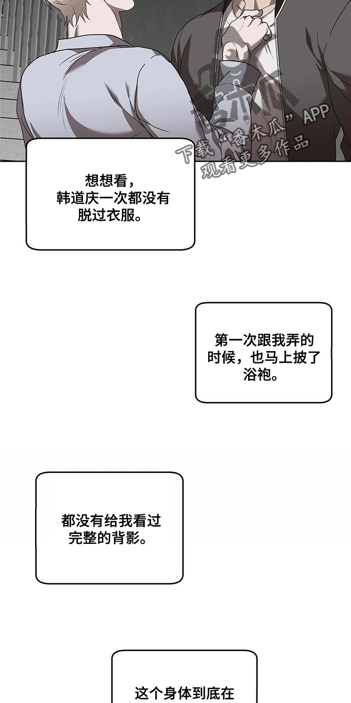 《致命把柄》漫画最新章节第48章：伤口免费下拉式在线观看章节第【4】张图片