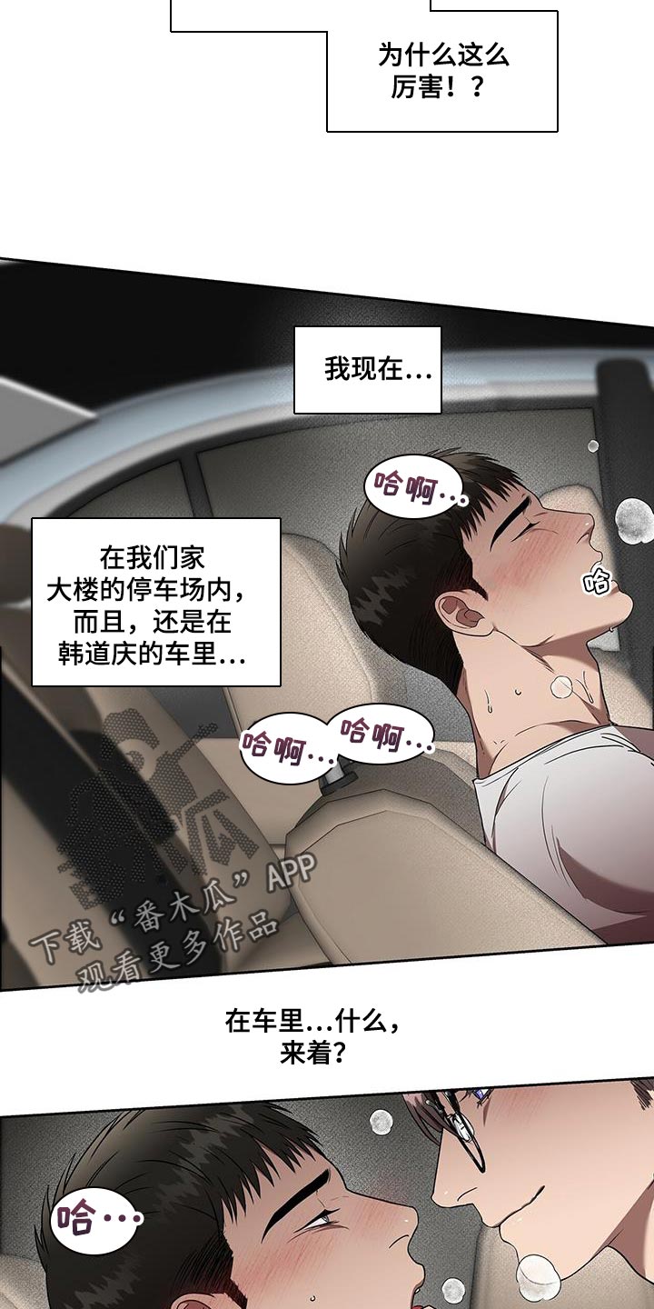 《致命把柄》漫画最新章节第48章：伤口免费下拉式在线观看章节第【17】张图片