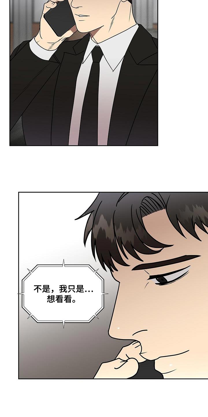 《致命把柄》漫画最新章节第57章：我的故事免费下拉式在线观看章节第【17】张图片