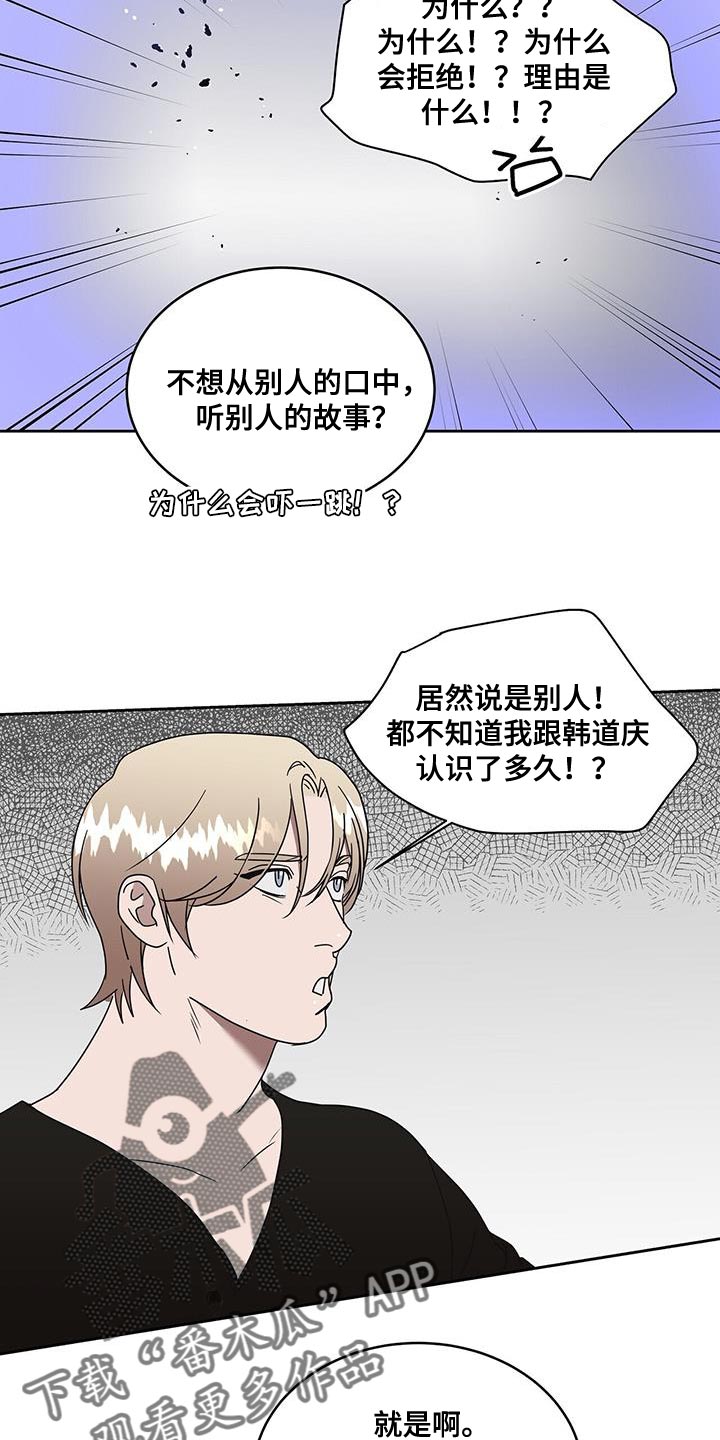 《致命把柄》漫画最新章节第57章：我的故事免费下拉式在线观看章节第【4】张图片