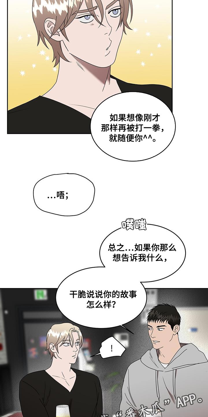 《致命把柄》漫画最新章节第57章：我的故事免费下拉式在线观看章节第【2】张图片