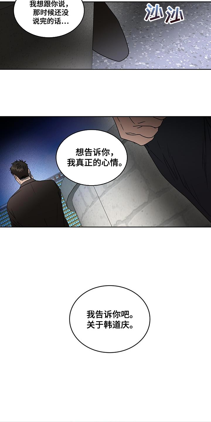 《致命把柄》漫画最新章节第57章：我的故事免费下拉式在线观看章节第【8】张图片