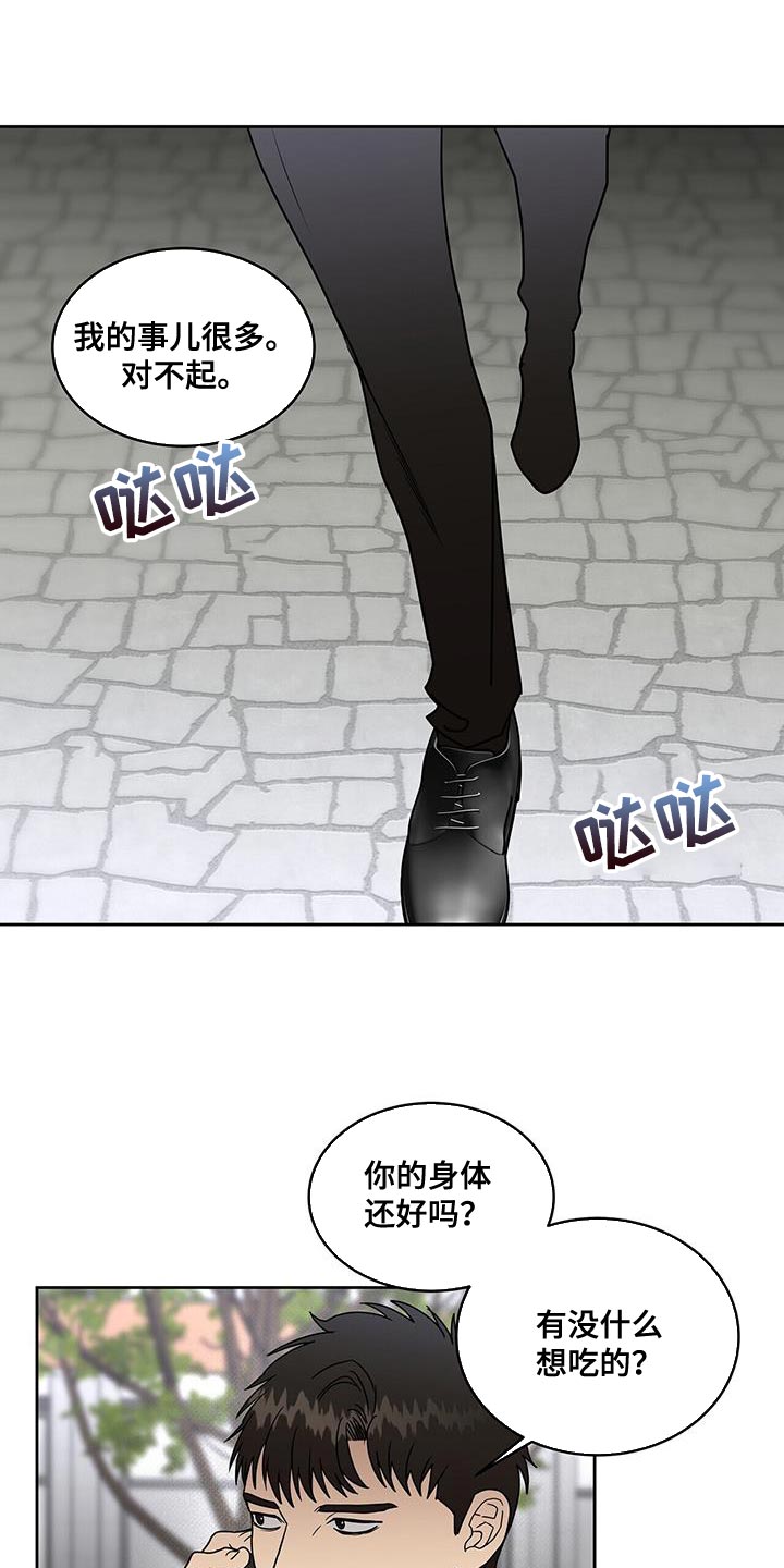 《致命把柄》漫画最新章节第57章：我的故事免费下拉式在线观看章节第【18】张图片