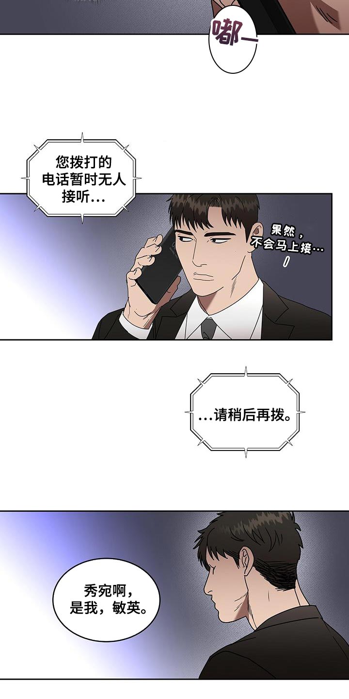 《致命把柄》漫画最新章节第57章：我的故事免费下拉式在线观看章节第【10】张图片