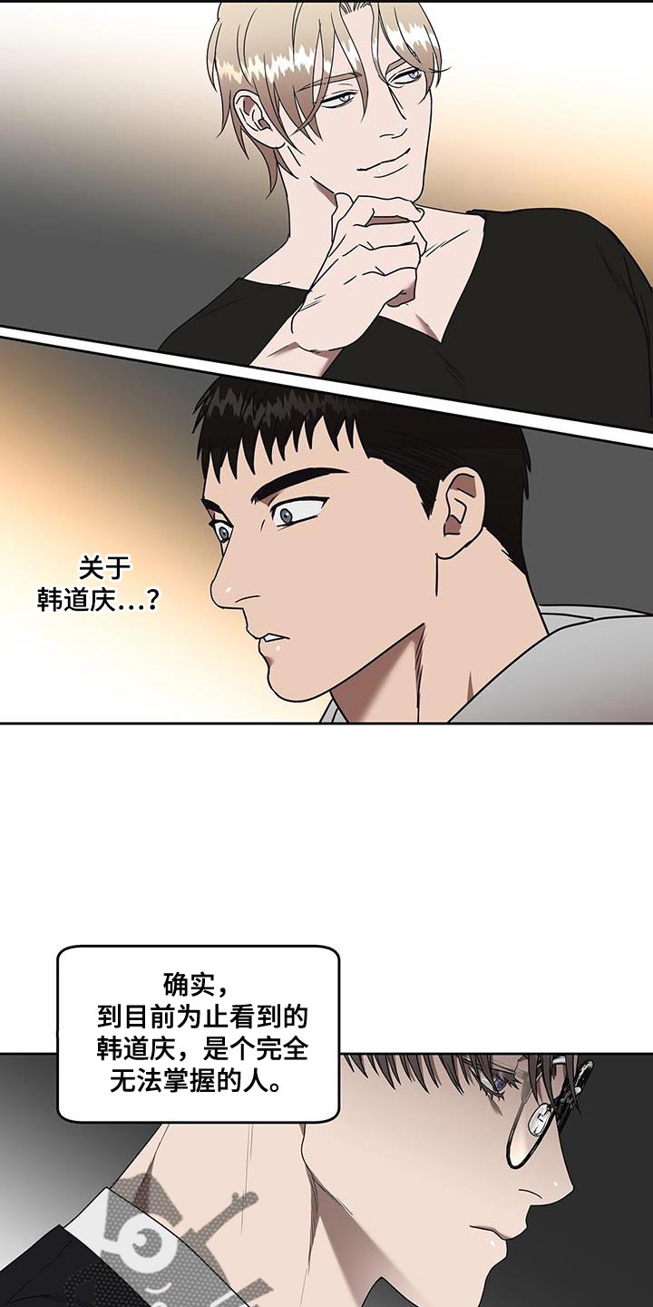 《致命把柄》漫画最新章节第57章：我的故事免费下拉式在线观看章节第【7】张图片