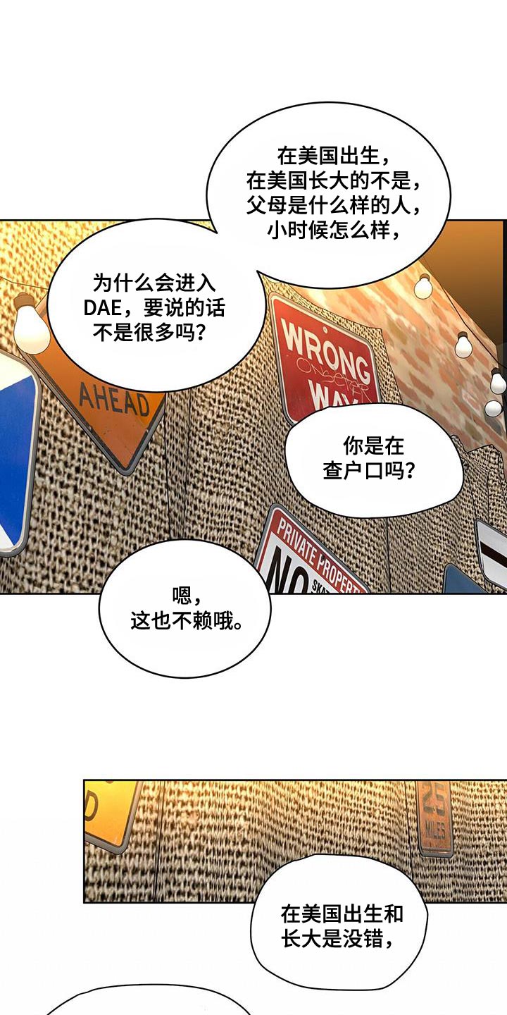 《致命把柄》漫画最新章节第58章：特别免费下拉式在线观看章节第【20】张图片