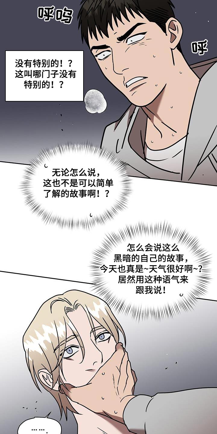 《致命把柄》漫画最新章节第58章：特别免费下拉式在线观看章节第【15】张图片