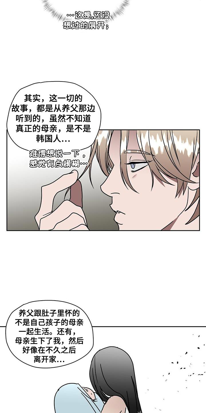 《致命把柄》漫画最新章节第58章：特别免费下拉式在线观看章节第【18】张图片