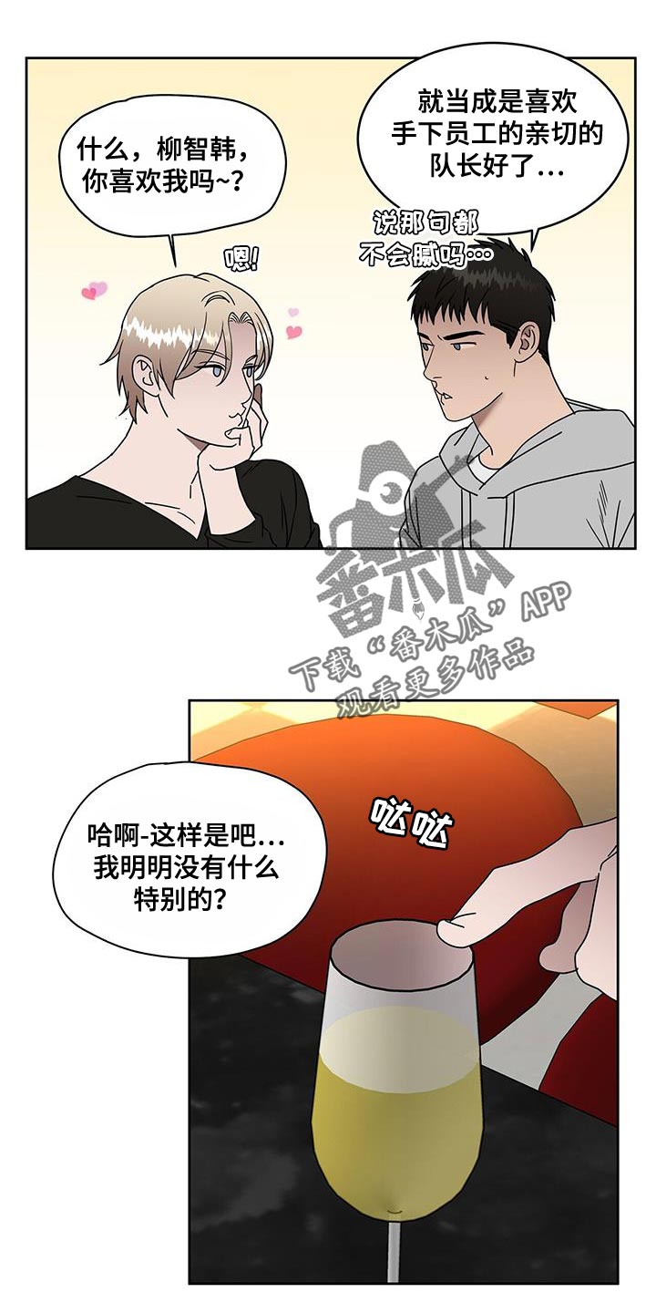 《致命把柄》漫画最新章节第58章：特别免费下拉式在线观看章节第【21】张图片