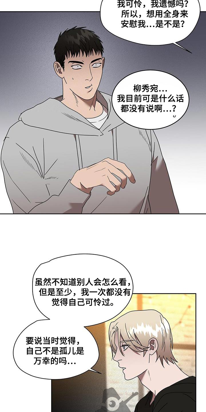 《致命把柄》漫画最新章节第58章：特别免费下拉式在线观看章节第【12】张图片