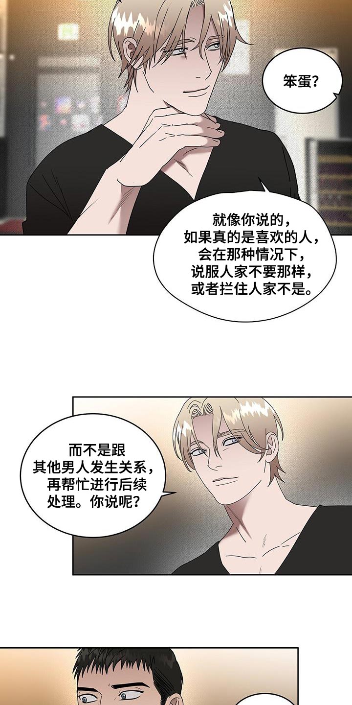 《致命把柄》漫画最新章节第59章：忠告免费下拉式在线观看章节第【12】张图片