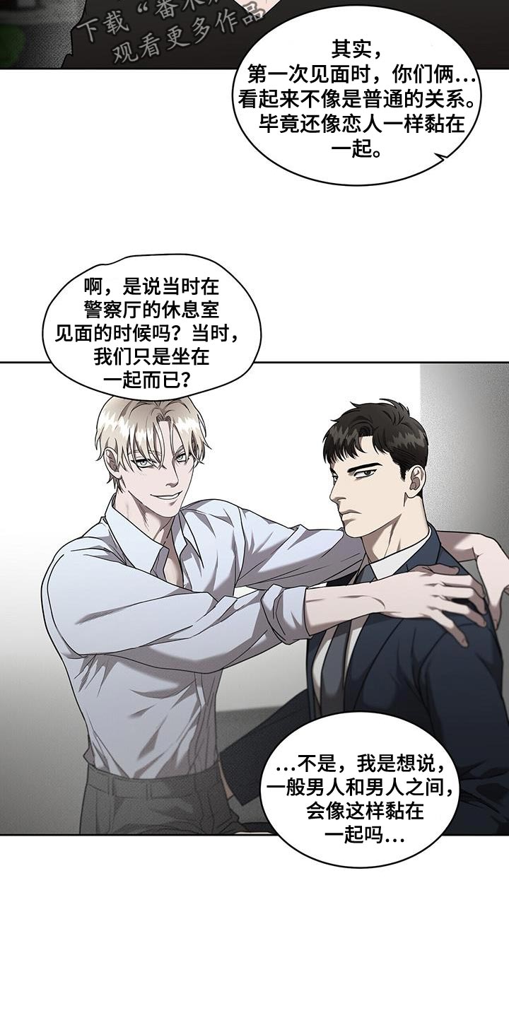 《致命把柄》漫画最新章节第59章：忠告免费下拉式在线观看章节第【17】张图片