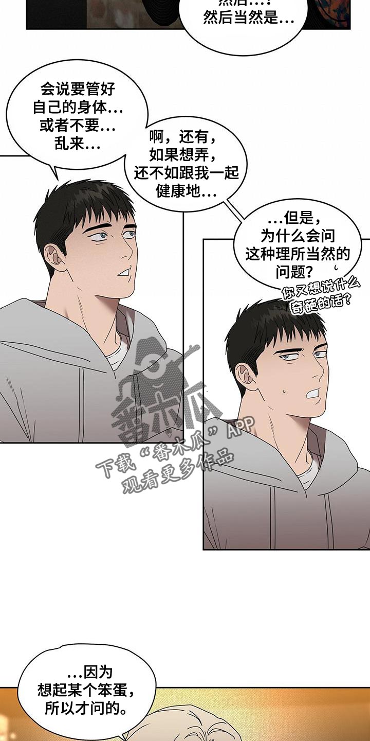 《致命把柄》漫画最新章节第59章：忠告免费下拉式在线观看章节第【13】张图片