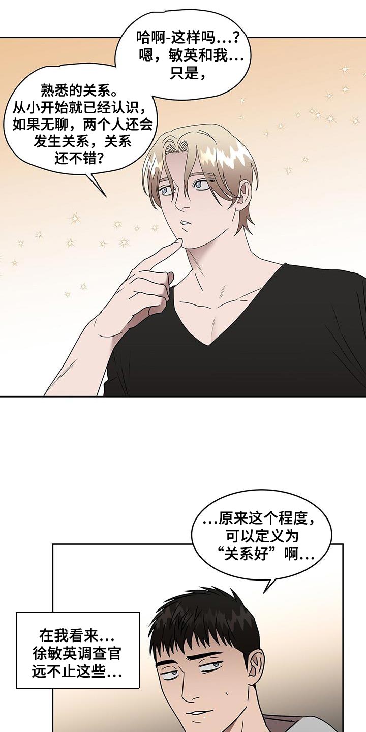 《致命把柄》漫画最新章节第59章：忠告免费下拉式在线观看章节第【16】张图片