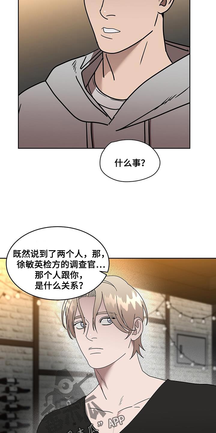 《致命把柄》漫画最新章节第59章：忠告免费下拉式在线观看章节第【18】张图片