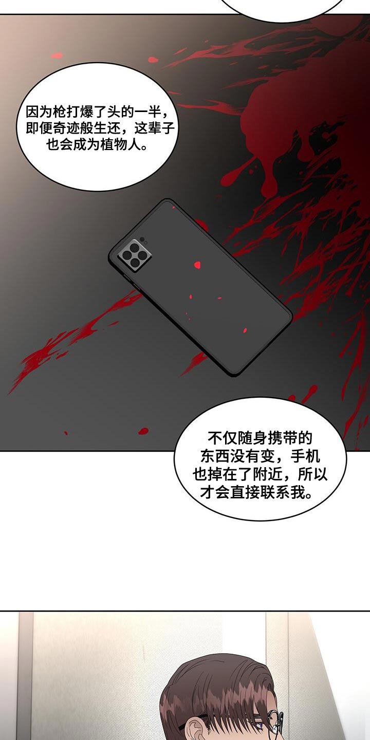 《致命把柄》漫画最新章节第59章：忠告免费下拉式在线观看章节第【2】张图片