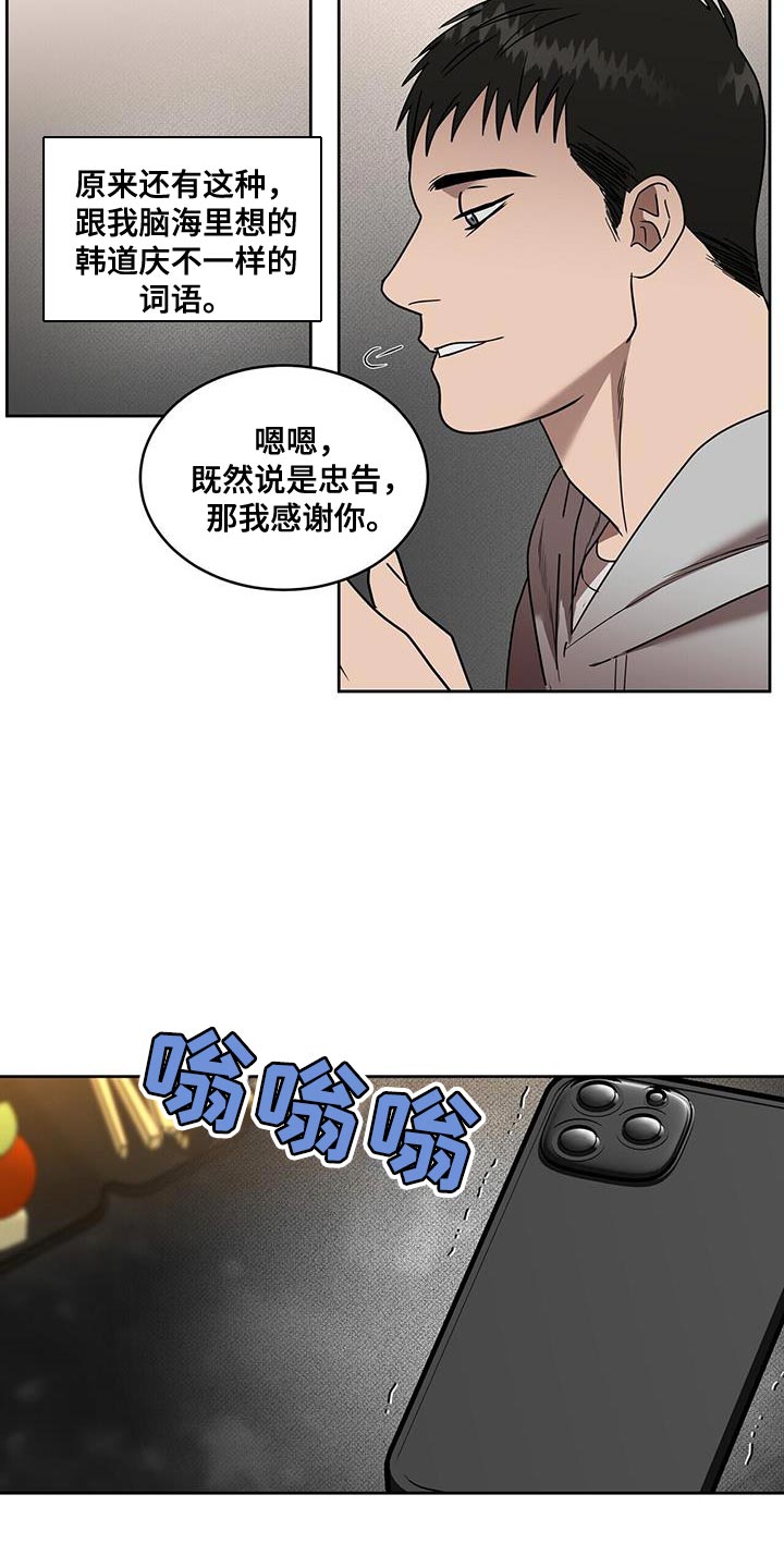 《致命把柄》漫画最新章节第59章：忠告免费下拉式在线观看章节第【7】张图片