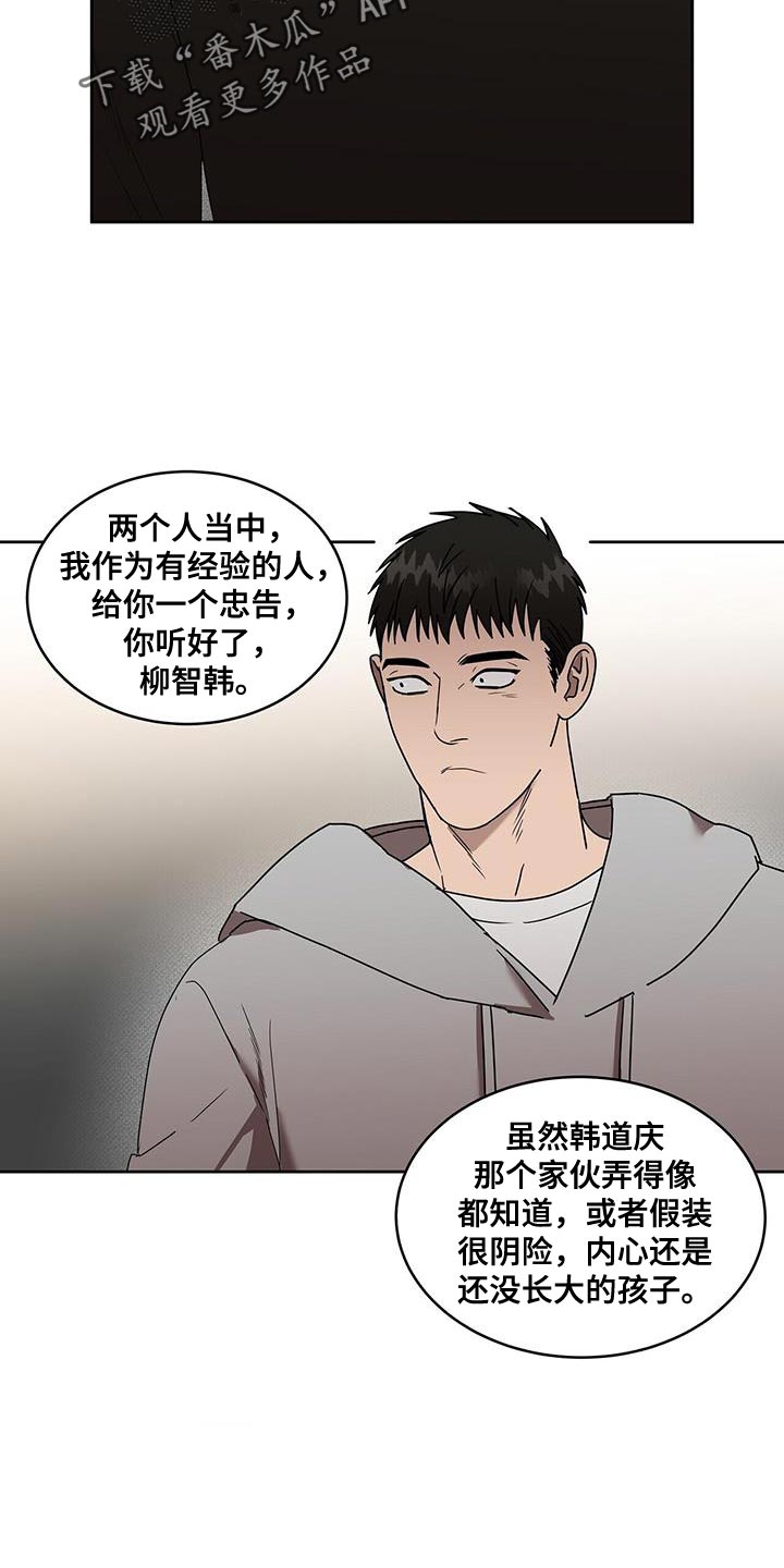 《致命把柄》漫画最新章节第59章：忠告免费下拉式在线观看章节第【10】张图片