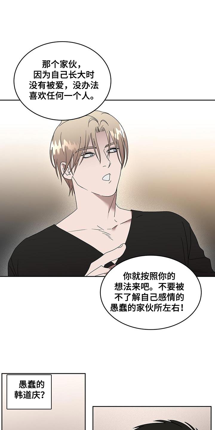 《致命把柄》漫画最新章节第59章：忠告免费下拉式在线观看章节第【8】张图片