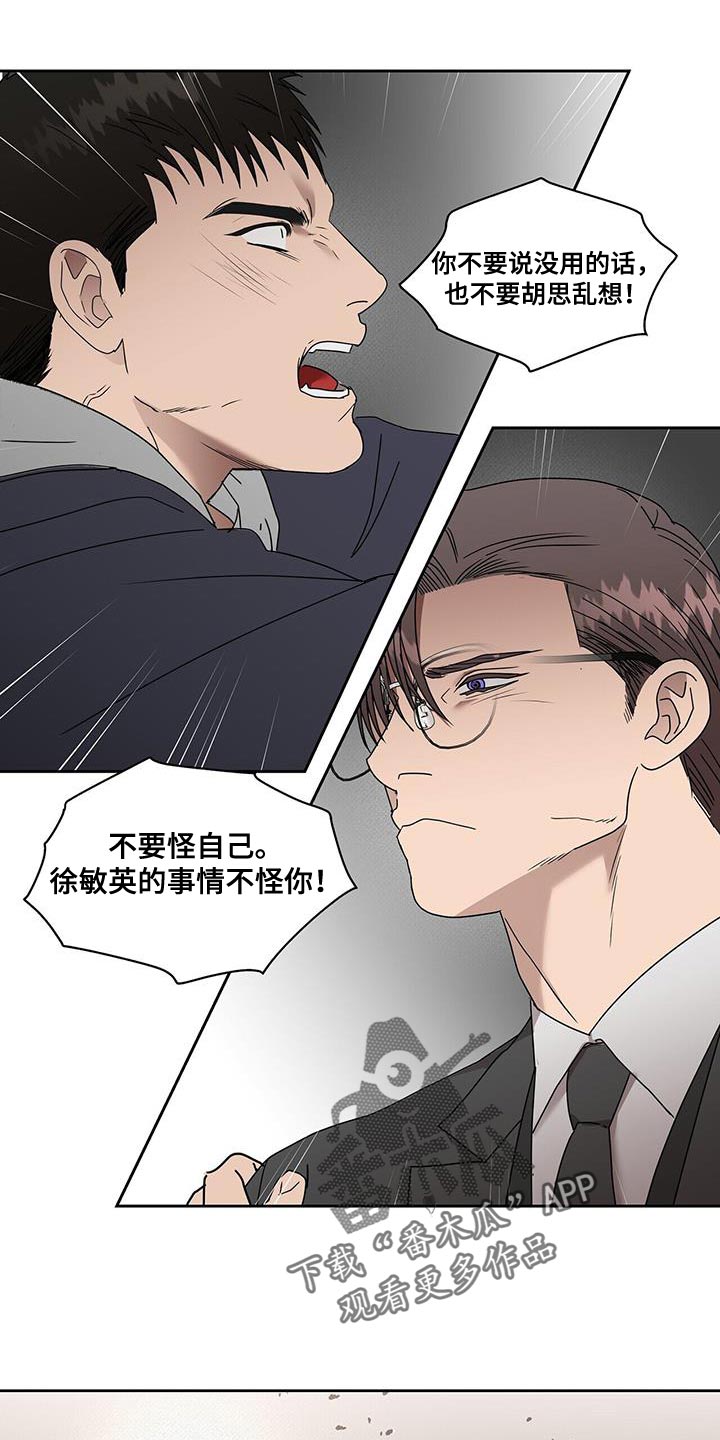 《致命把柄》漫画最新章节第60章：善良免费下拉式在线观看章节第【6】张图片