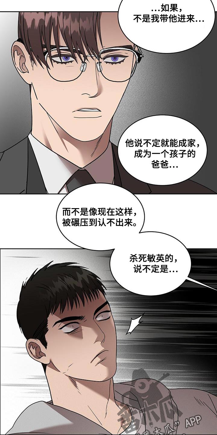 《致命把柄》漫画最新章节第60章：善良免费下拉式在线观看章节第【8】张图片