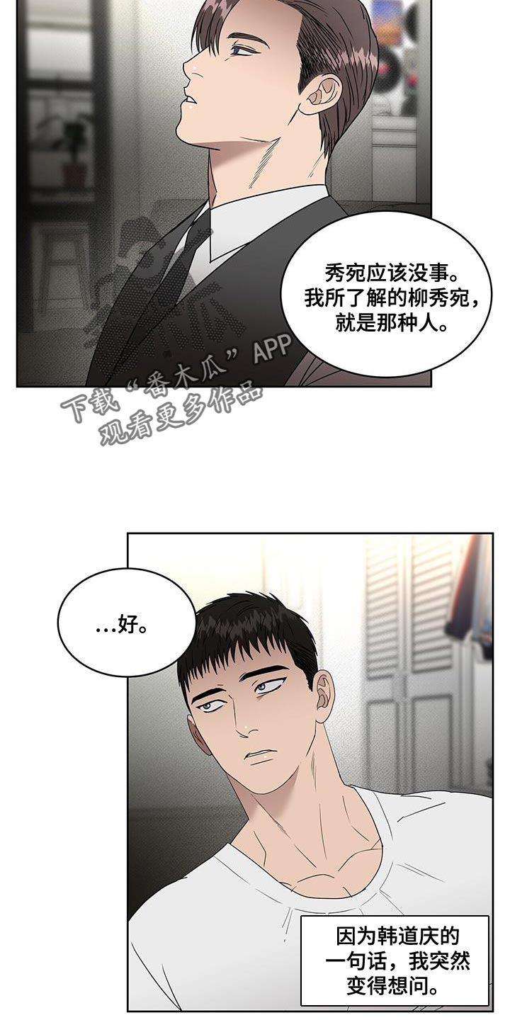 《致命把柄》漫画最新章节第61章：安心的时间免费下拉式在线观看章节第【14】张图片