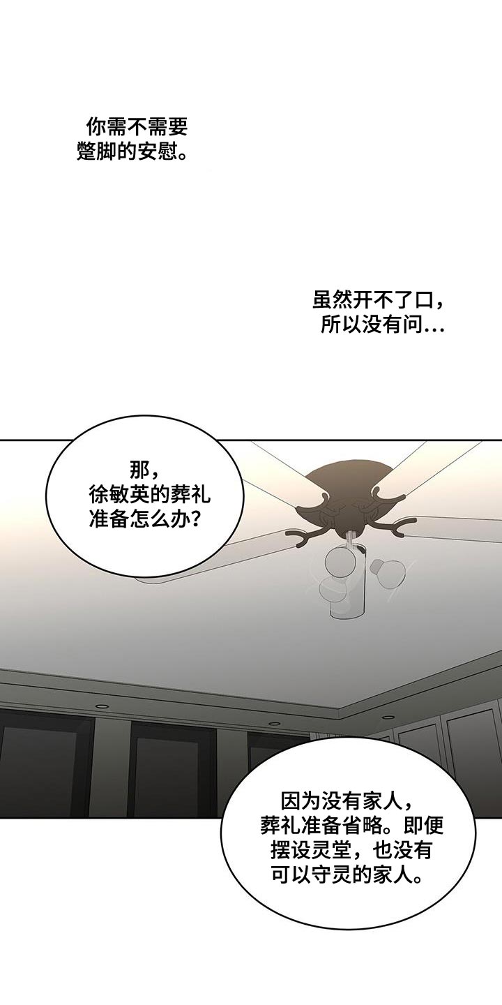 《致命把柄》漫画最新章节第61章：安心的时间免费下拉式在线观看章节第【13】张图片