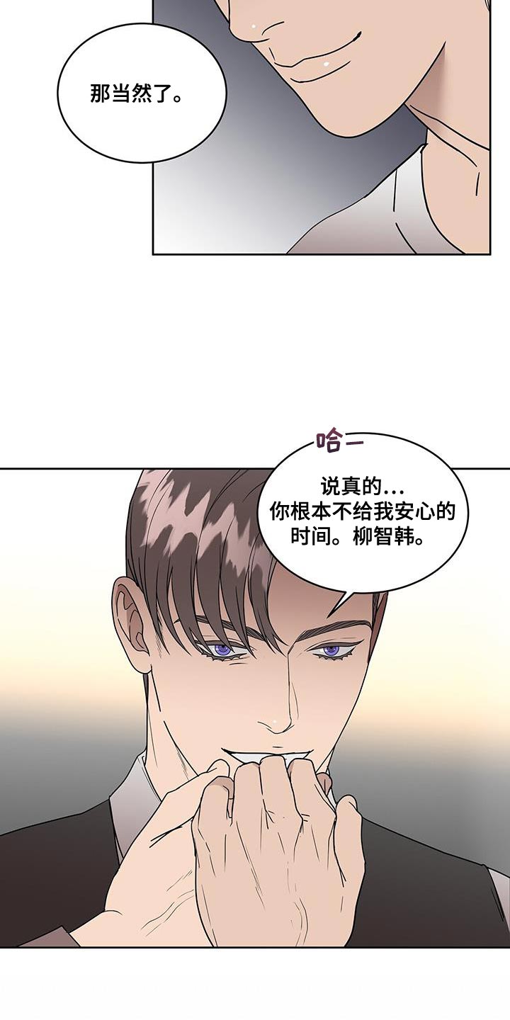 《致命把柄》漫画最新章节第61章：安心的时间免费下拉式在线观看章节第【2】张图片