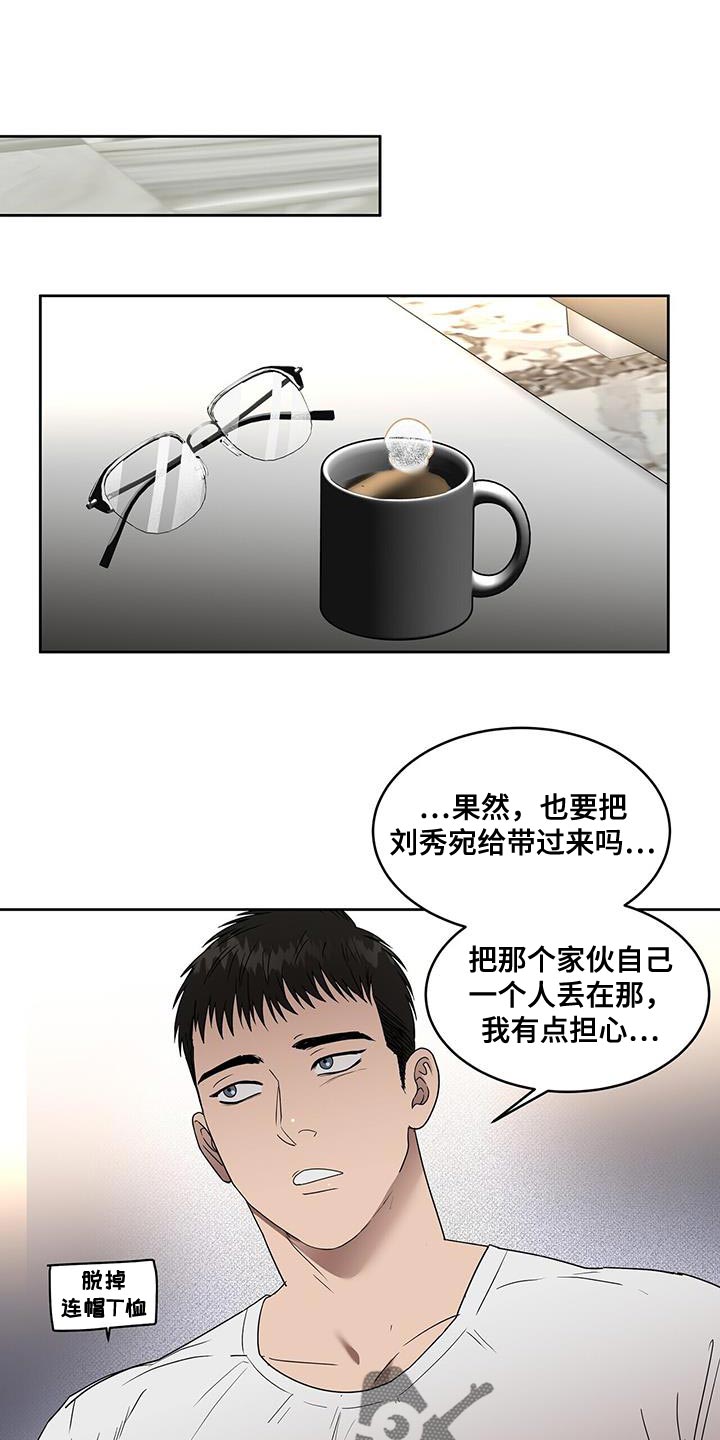 《致命把柄》漫画最新章节第61章：安心的时间免费下拉式在线观看章节第【17】张图片