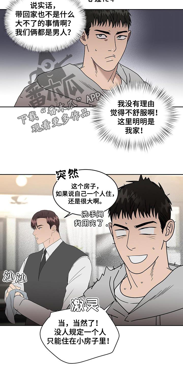 《致命把柄》漫画最新章节第61章：安心的时间免费下拉式在线观看章节第【18】张图片