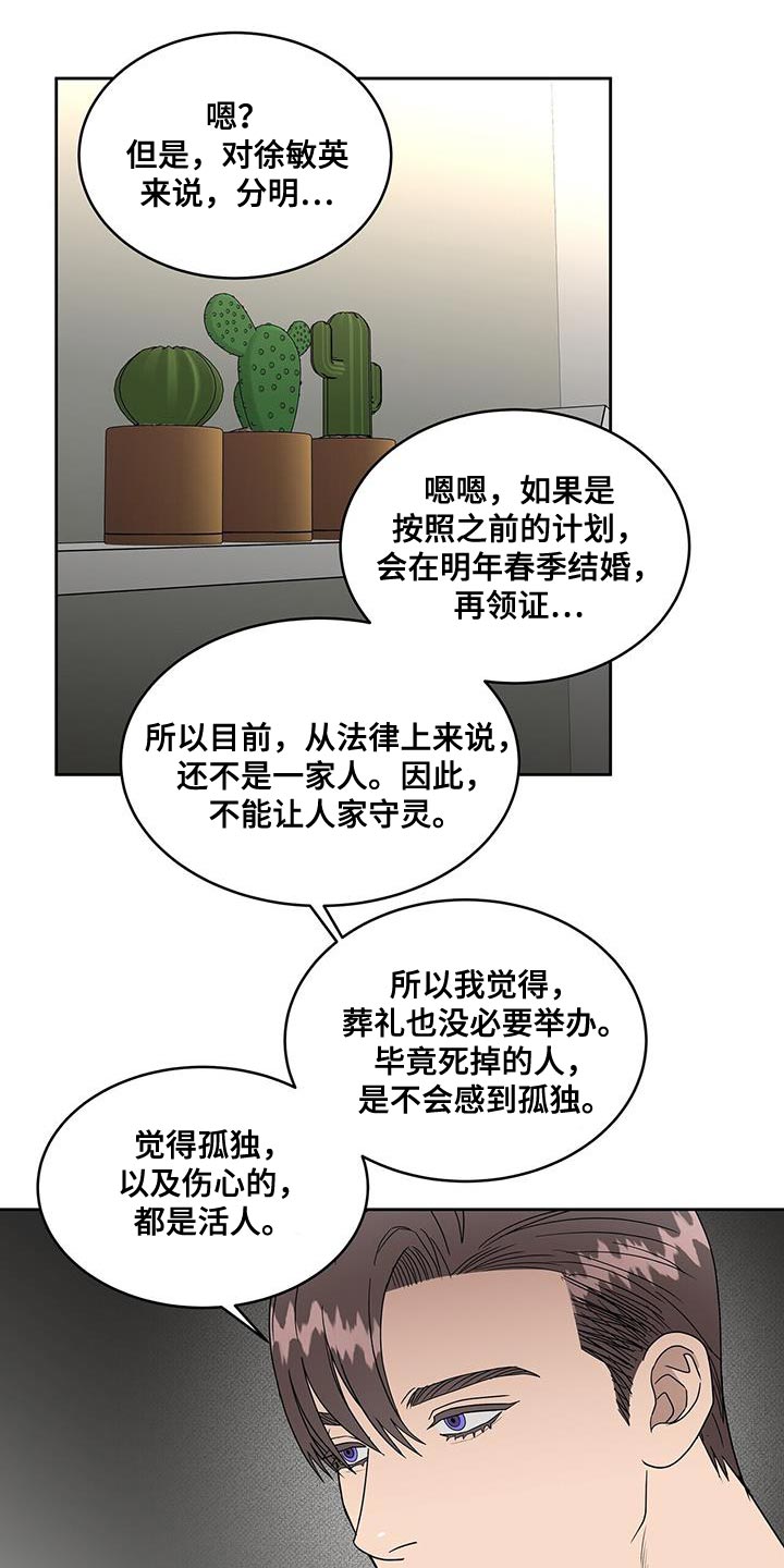 《致命把柄》漫画最新章节第61章：安心的时间免费下拉式在线观看章节第【12】张图片