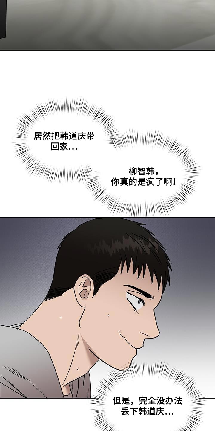 《致命把柄》漫画最新章节第61章：安心的时间免费下拉式在线观看章节第【21】张图片